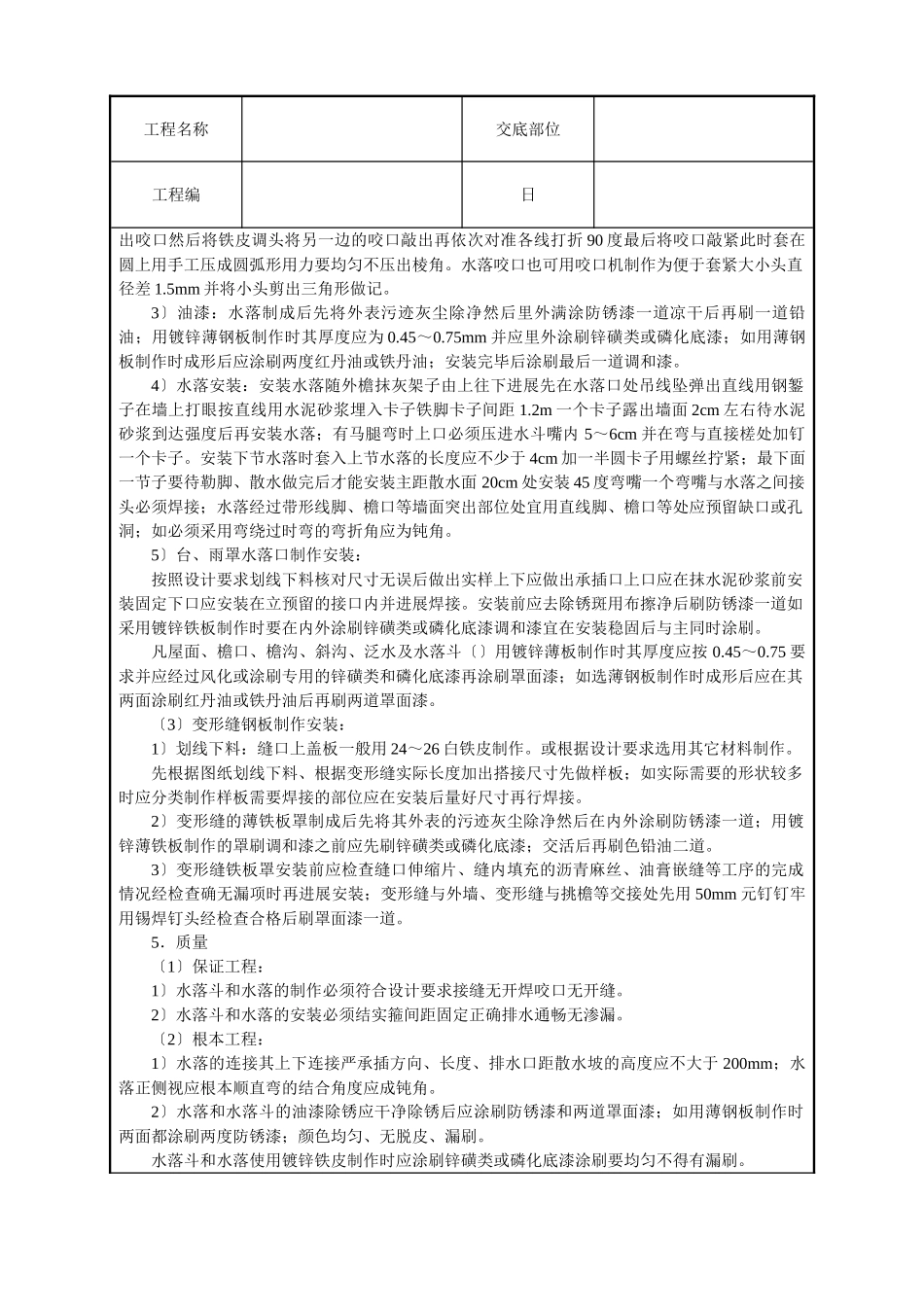 雨水管、变形缝制作安装技术交底_第2页