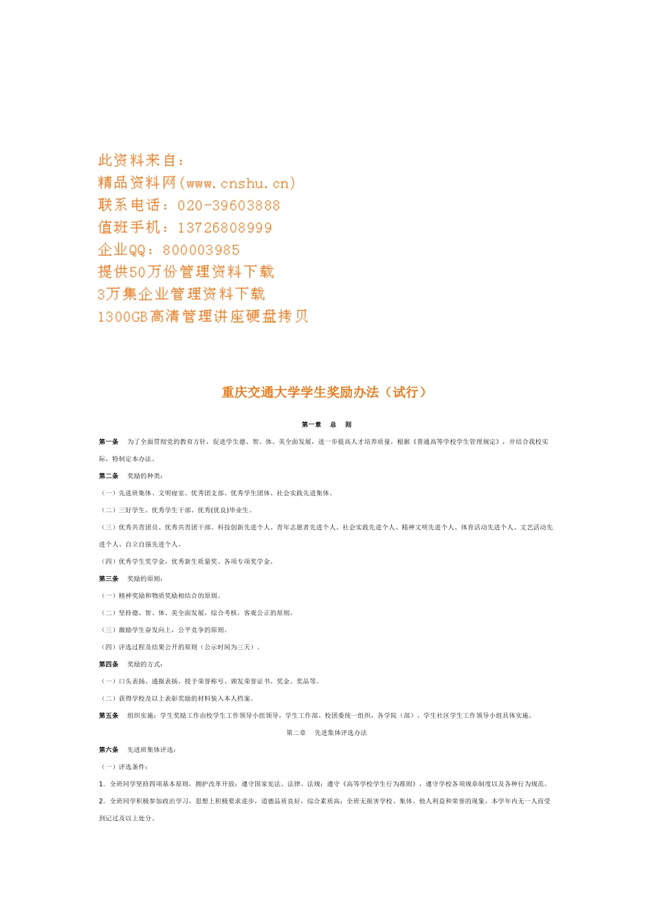 重庆交通大学学生奖励制度_第1页