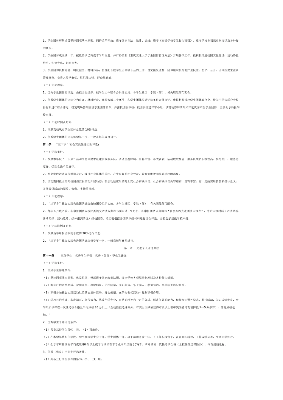 重庆交通大学学生奖励制度_第3页