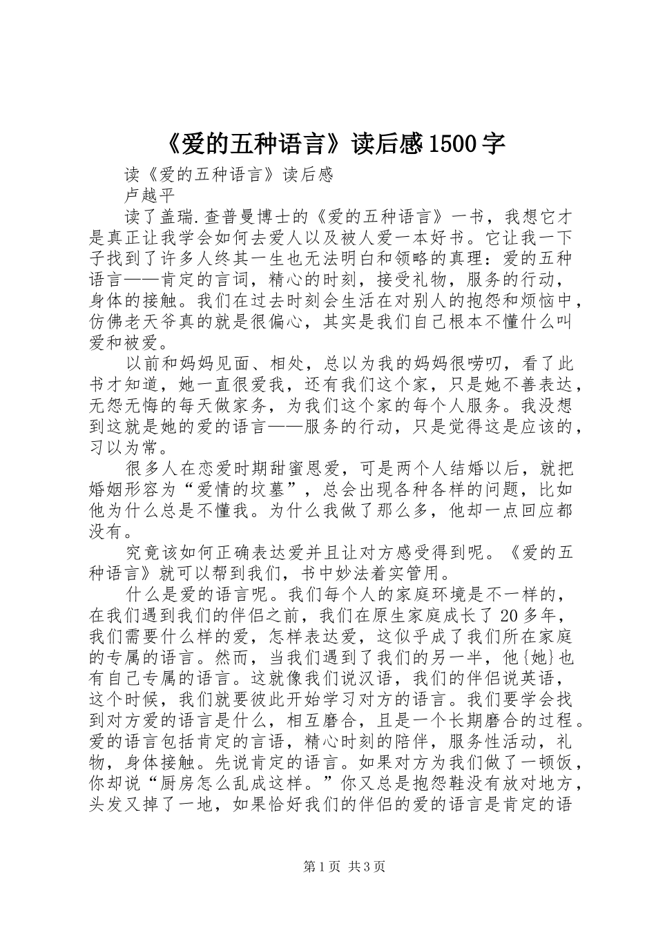 《爱的五种语言》读后感1500字_第1页