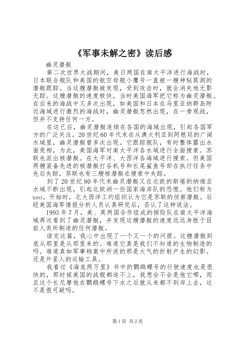 《军事未解之密》读后感_第1页