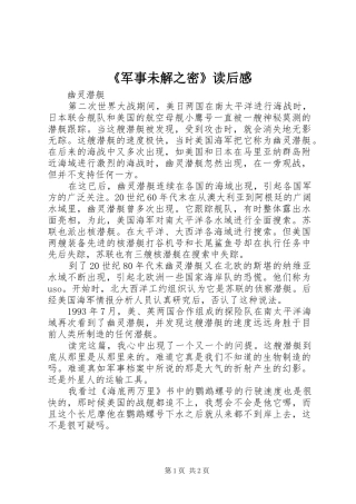 《军事未解之密》读后感