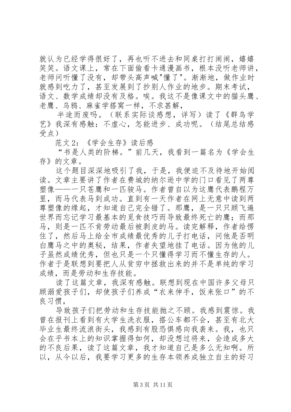 一、什麽是读后感？_第3页