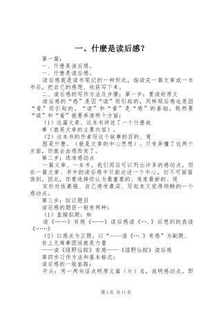 一、什麽是读后感？