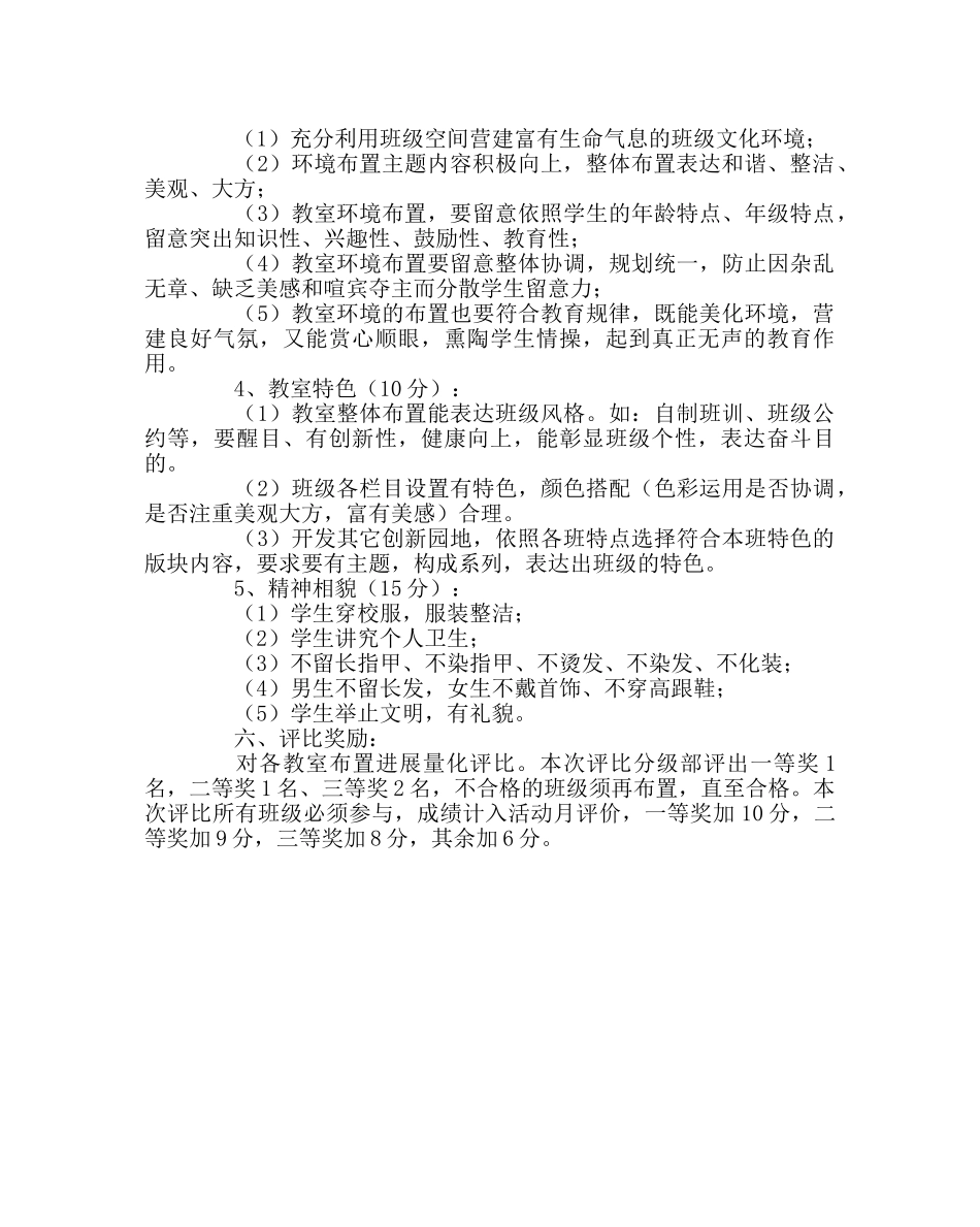 政教处范文班级文化建设评比方案 _第2页