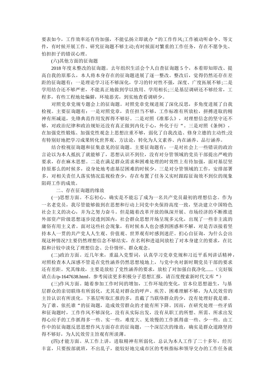 知敬畏、存戒惧、守底线坚定“四个自信”主题活动组织会检视剖析材料 _第2页