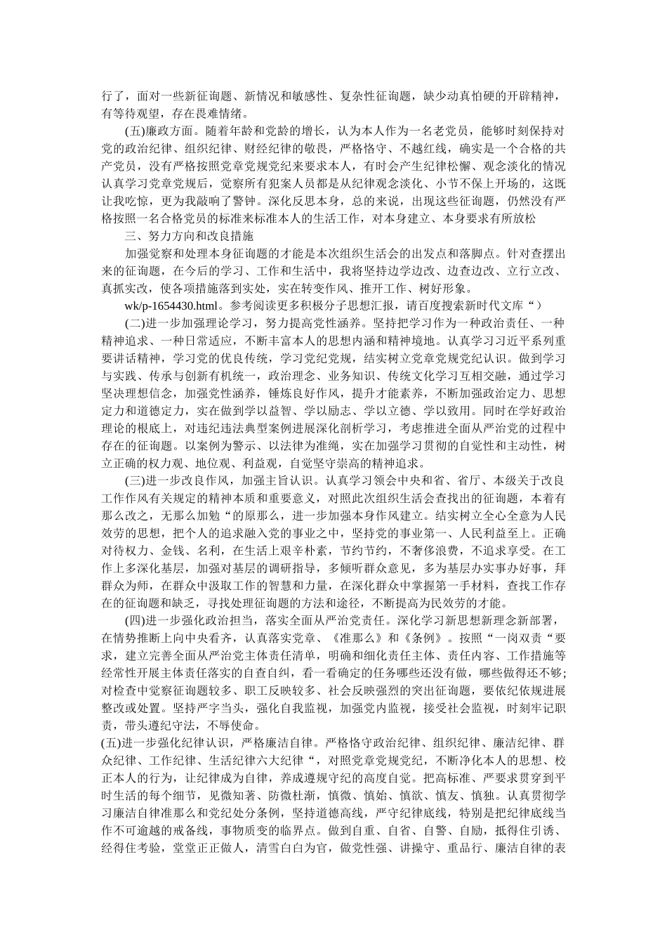 知敬畏、存戒惧、守底线坚定“四个自信”主题活动组织会检视剖析材料 _第3页