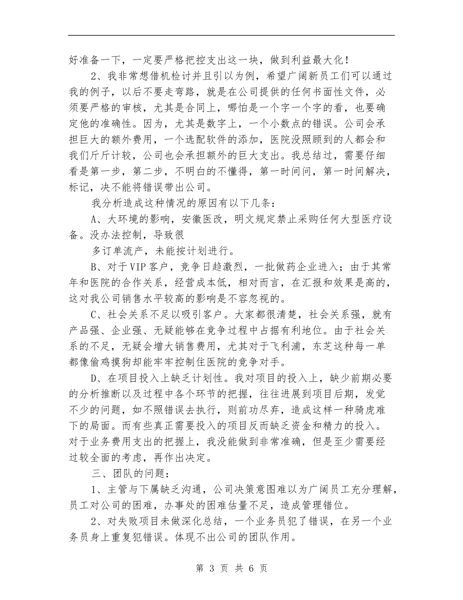 医疗器械销售年终工作总结_第3页