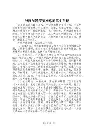 写读后感需要注意的三个问题
