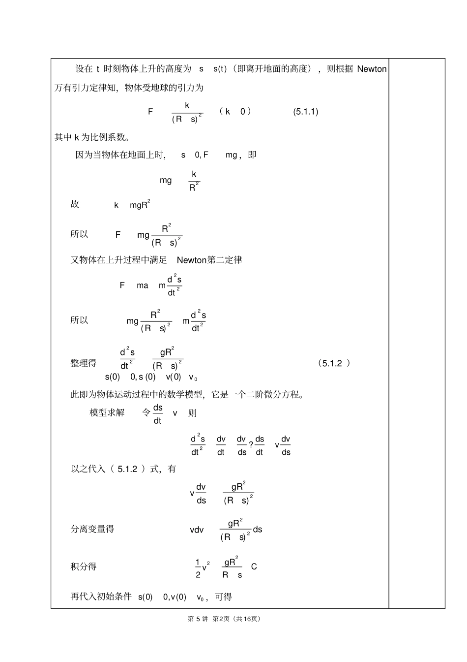 数学建模第五讲_第2页