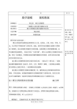 数学建模第五讲