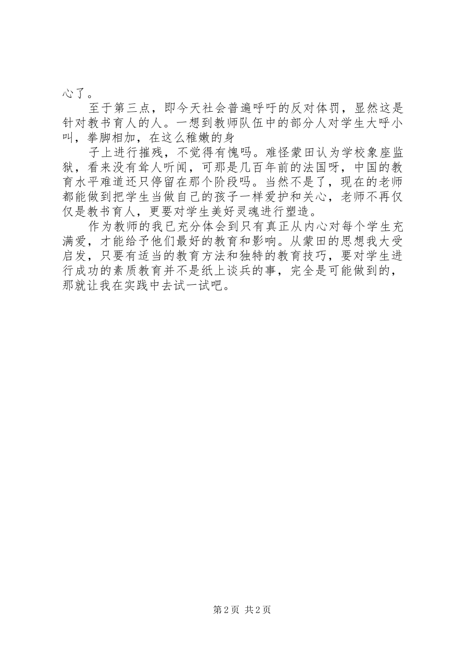 《论儿童教育》读后感_第2页