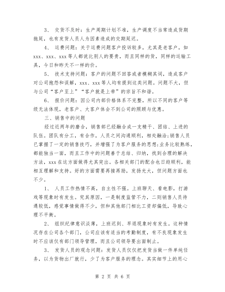 2024保险业务员工作总结范文与2024保险业务员年底总结汇编_第2页