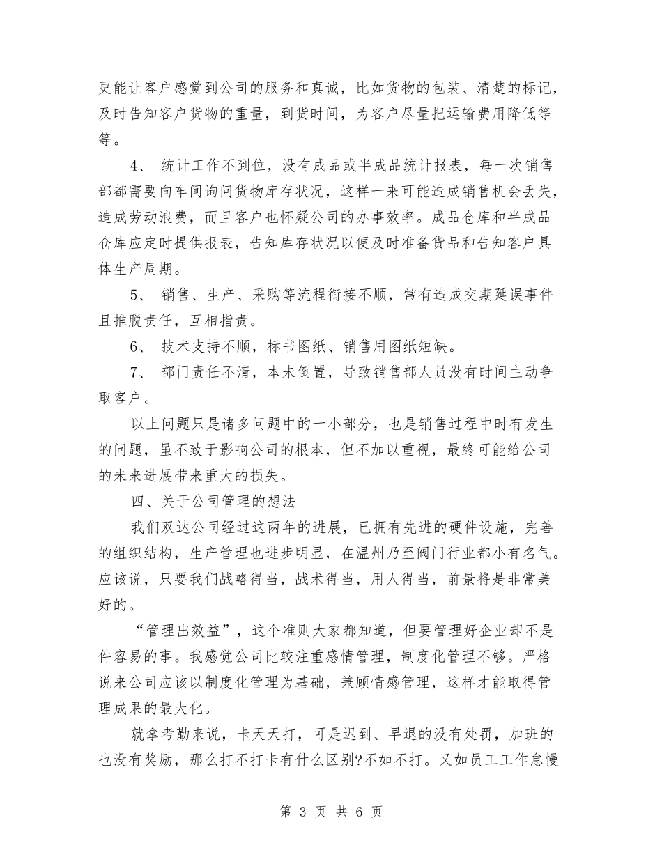 2024保险业务员工作总结范文与2024保险业务员年底总结汇编_第3页