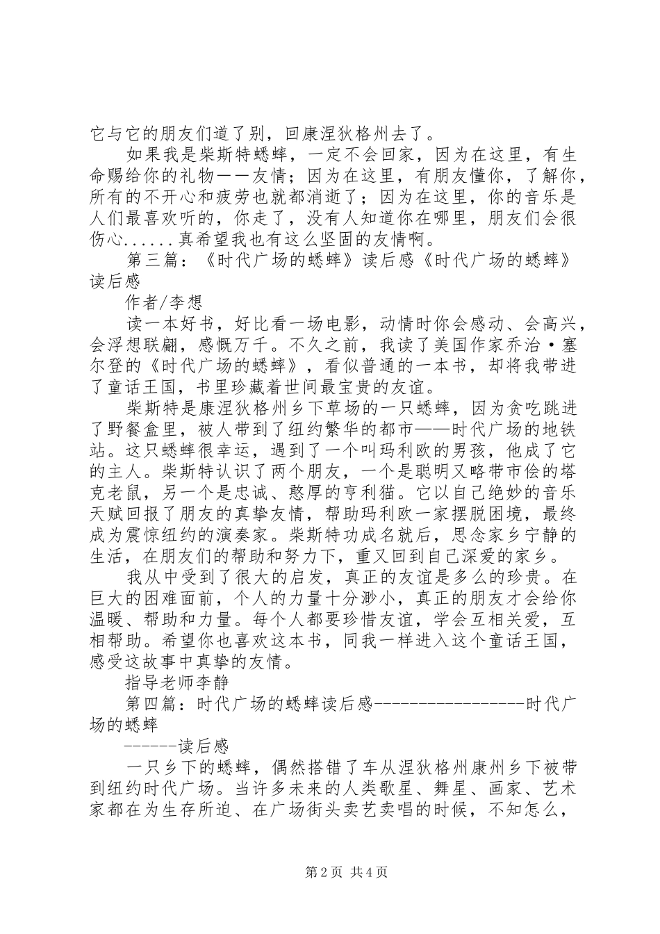 关于时代广场的蟋蟀的读后感_第2页