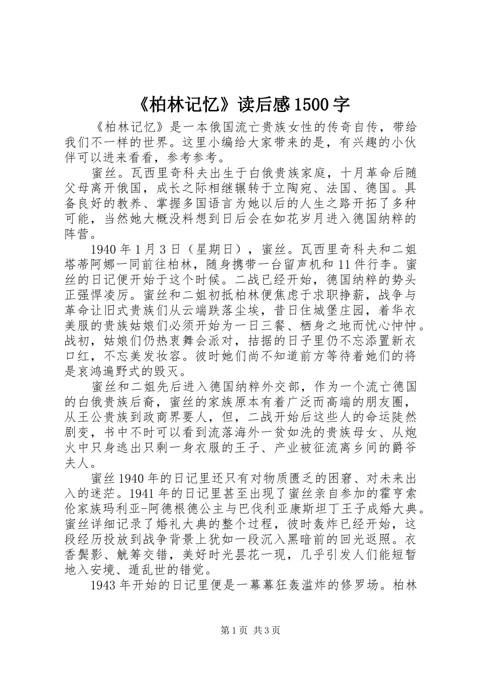 《柏林记忆》读后感1500字_第1页