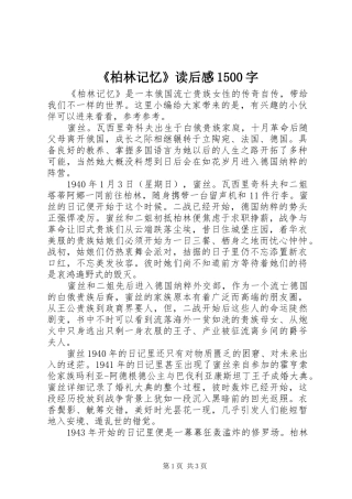 《柏林记忆》读后感1500字