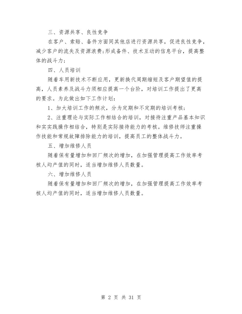 2024年汽车销售职员工作总结与2024年河北省人民政府工作报告汇编_第2页