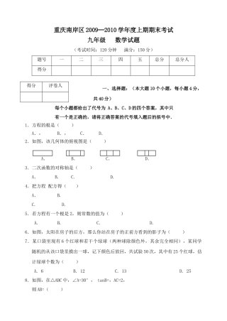 重庆南岸0910九上期末考试 