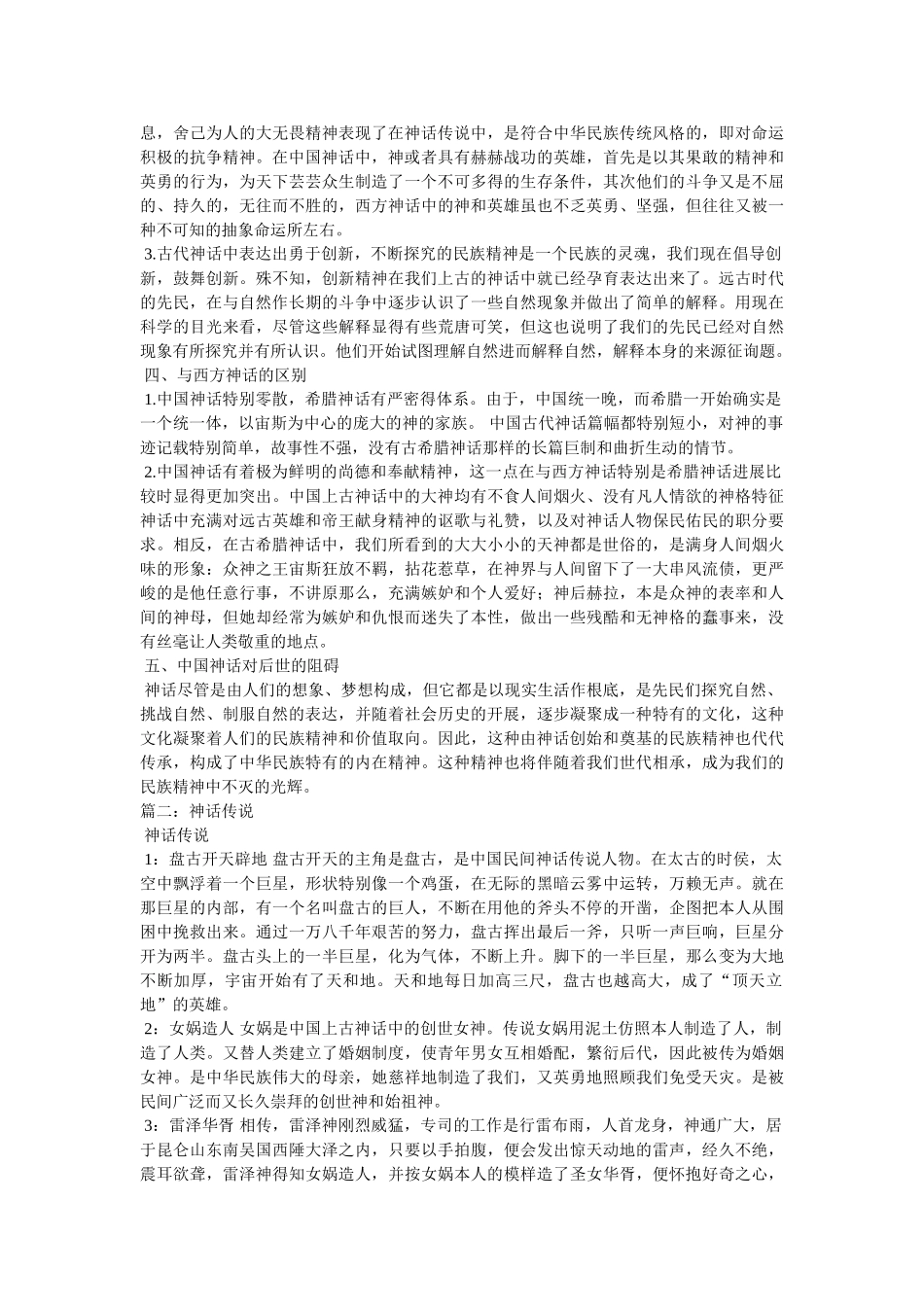 中国古代文化英雄人物神话传说 _第2页