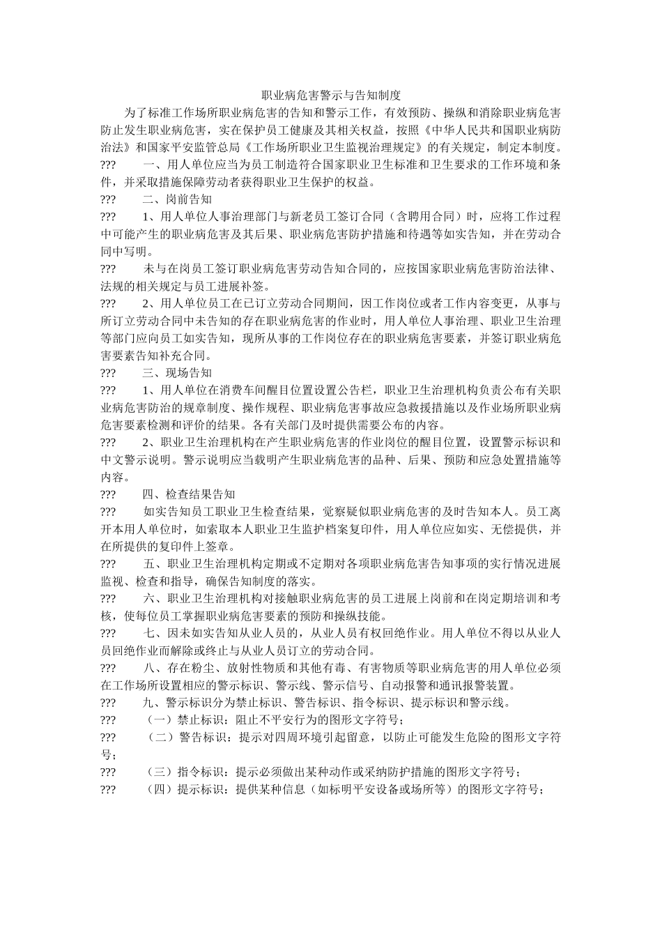 职业病ۥ危害警示与告知制度精选 _第1页