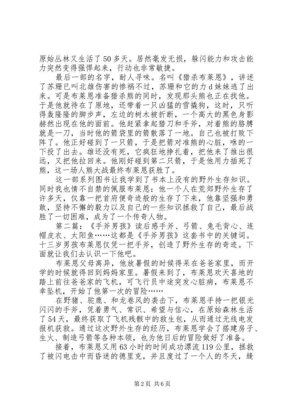 《手斧男孩》读后感_第2页