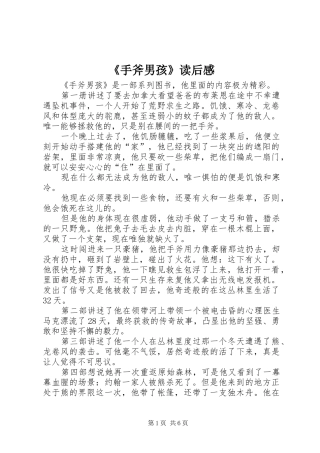 《手斧男孩》读后感