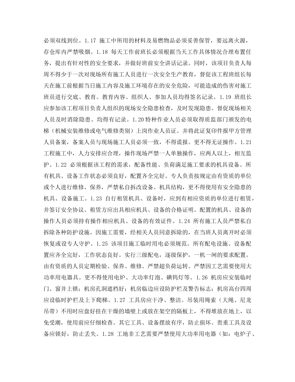 《管理资料-技术交底》之电梯安装工程安全操作规程 _第2页