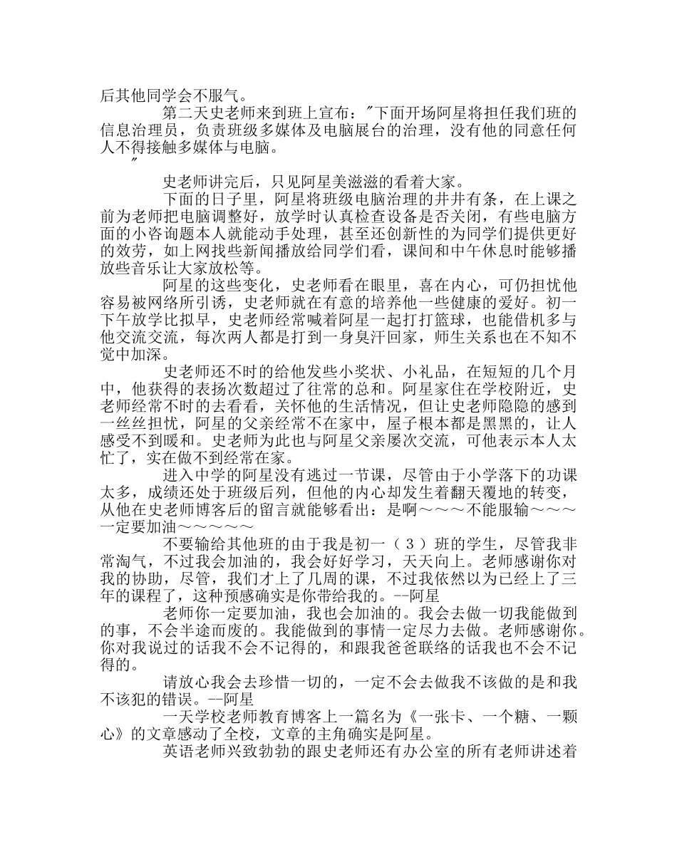 政教处范文班主任培训资料他为什么会最终离开学校？ _第2页