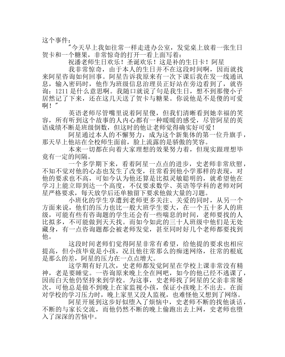 政教处范文班主任培训资料他为什么会最终离开学校？ _第3页
