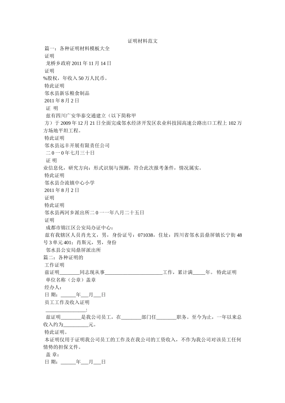 证明材料范文 _第1页