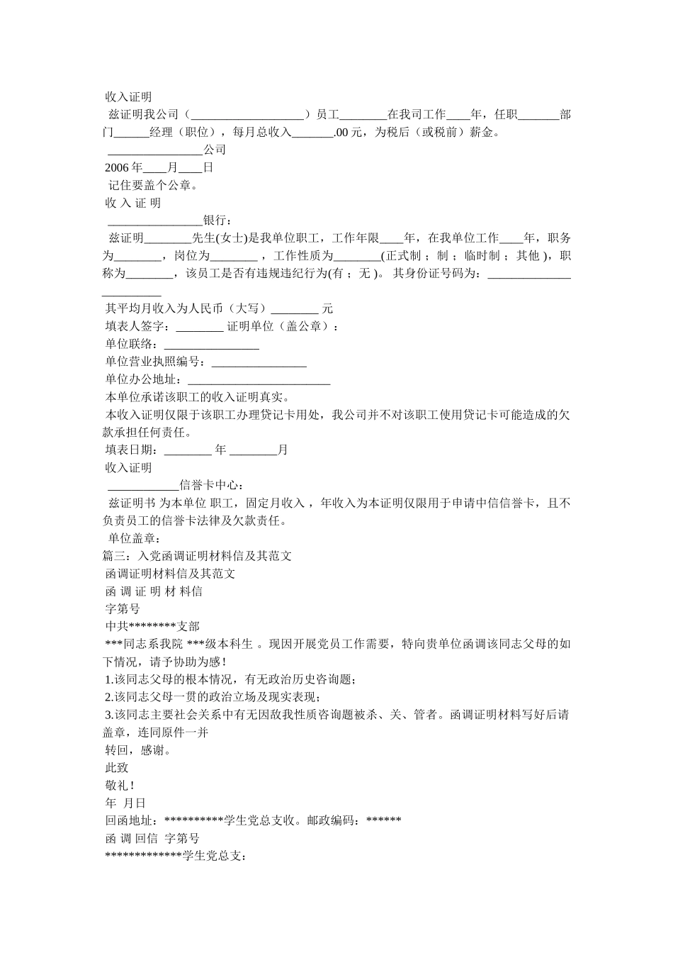 证明材料范文 _第2页