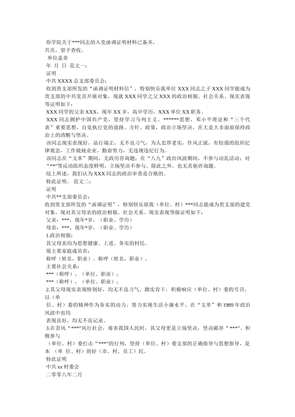 证明材料范文 _第3页