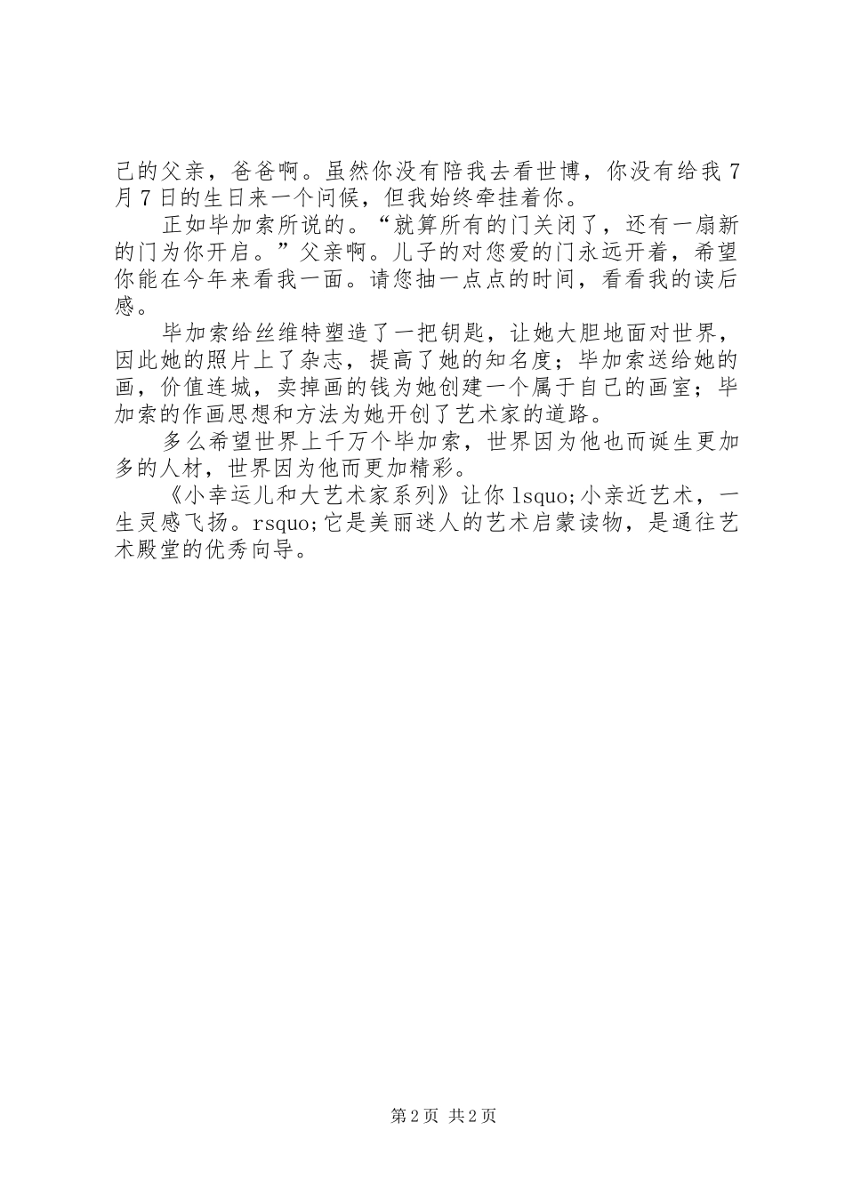 《毕加索和马尾辫女孩》读后感_第2页