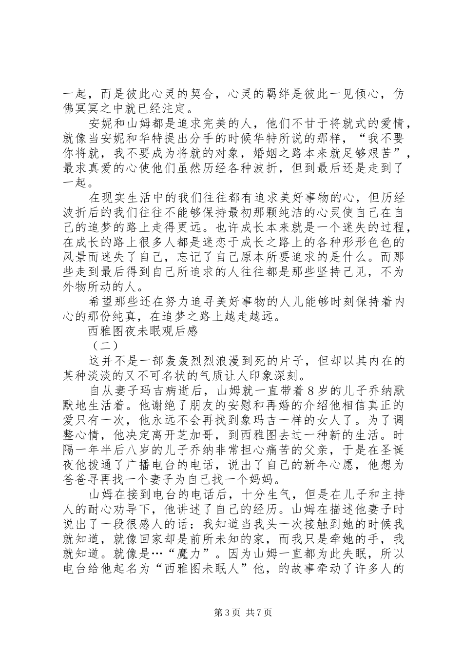 西雅图夜未眠观后感_第3页