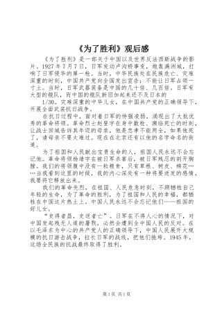 《为了胜利》观后感