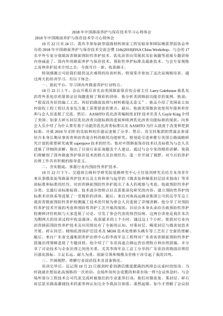 中国路面养护与保存技术学习心得体会 