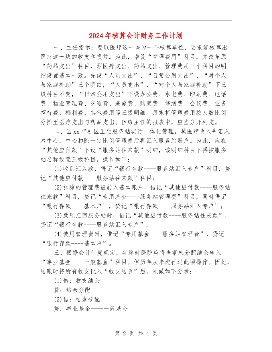 2024年核算会计财务工作计划_第2页