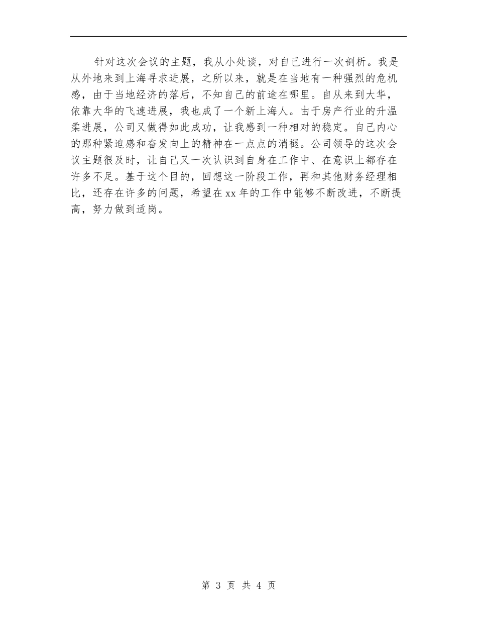 2024年核算会计财务工作计划_第3页