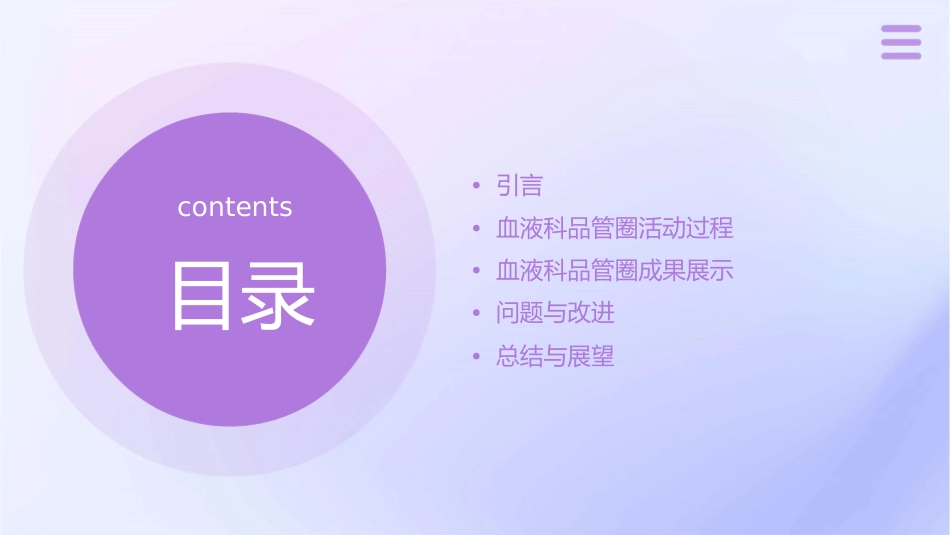 血液科品管圈成果汇报内容完整护理课件_第2页