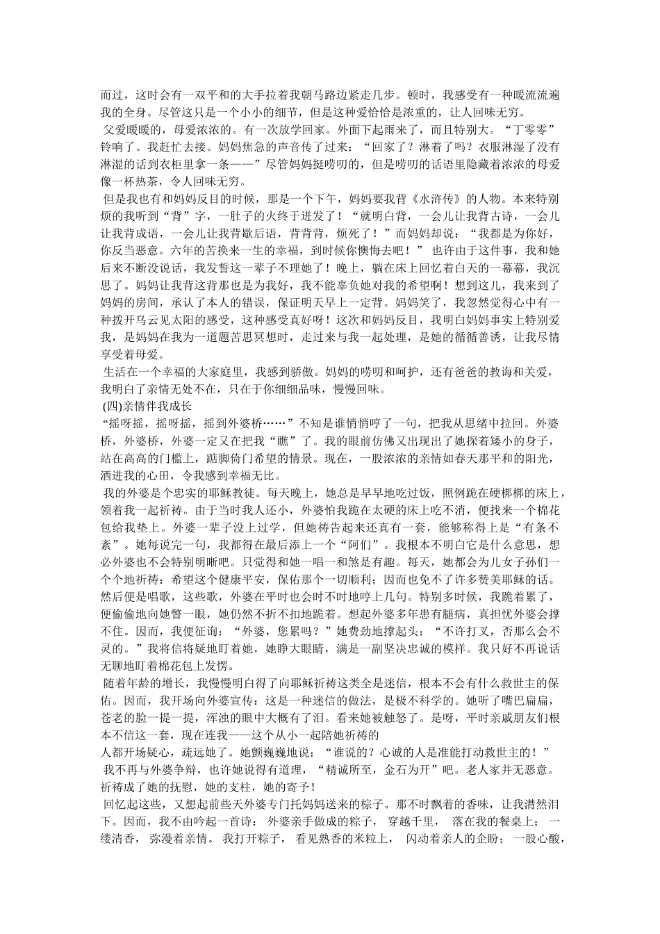 怎样写ۥ亲情作文精选 _第2页