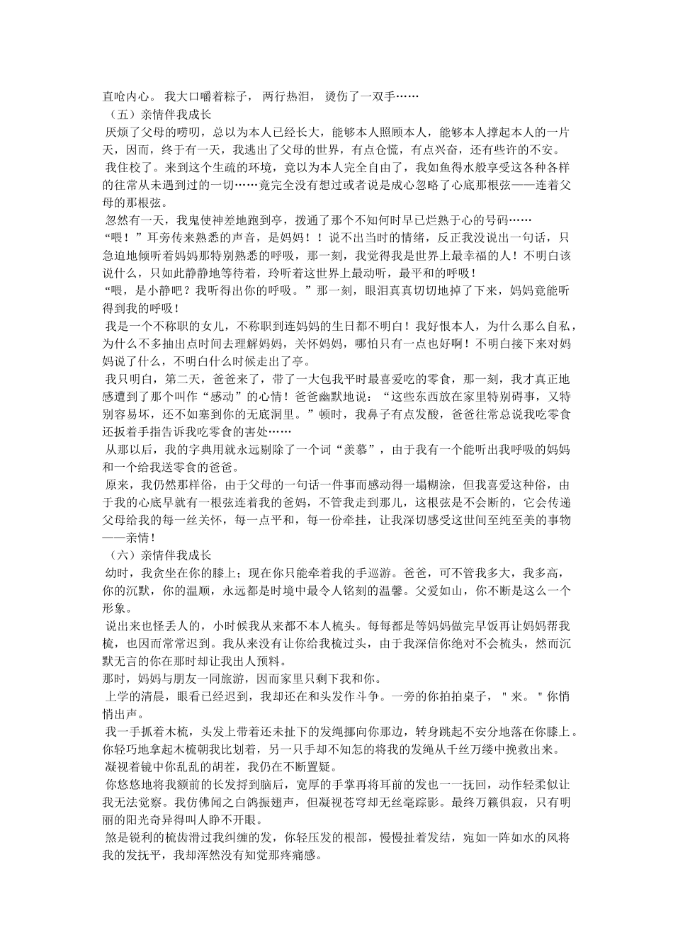 怎样写ۥ亲情作文精选 _第3页