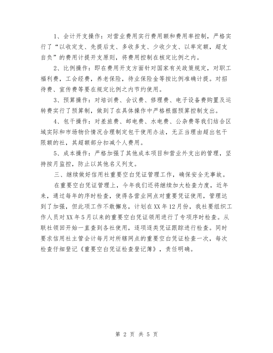 2024年信用社会计工作计划与2024年信用社党建工作计划汇编_第2页