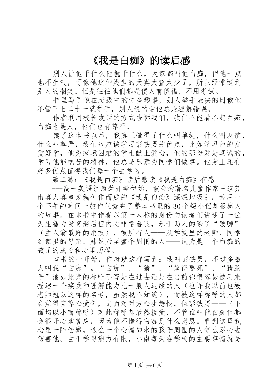《我是白痴》的读后感_第1页