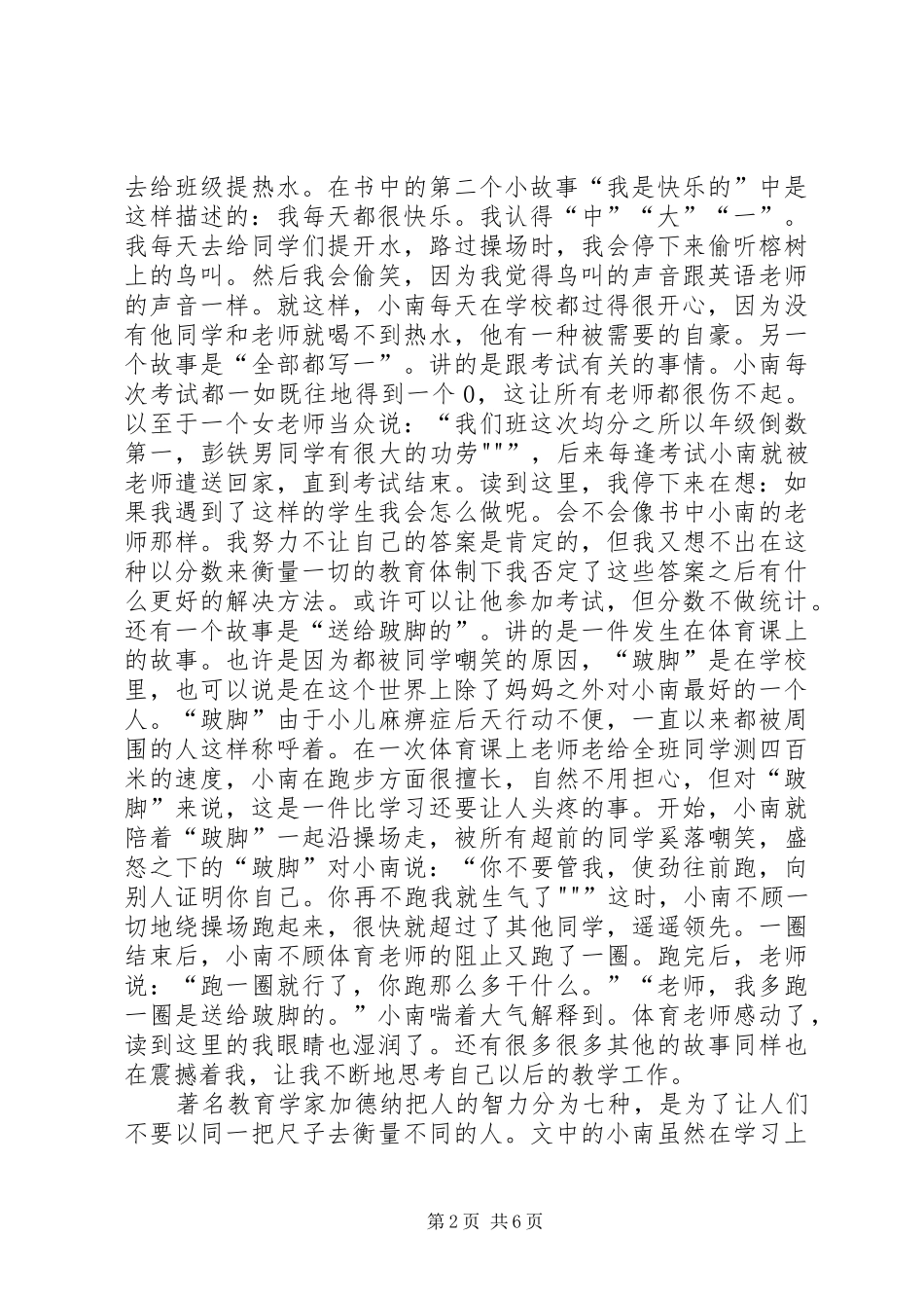 《我是白痴》的读后感_第2页