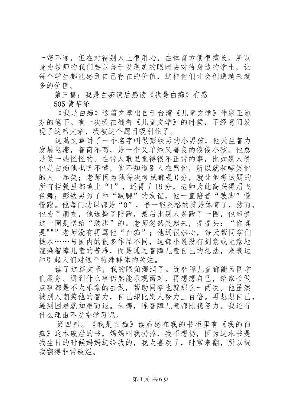 《我是白痴》的读后感_第3页