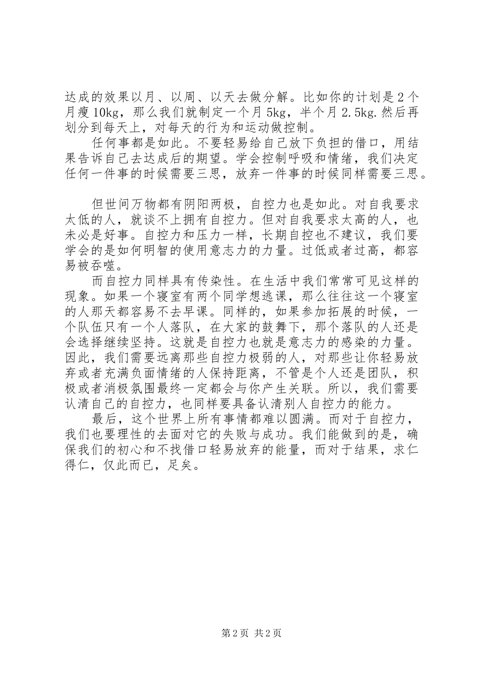 《自控力》读后感：凡自控自律者，到最后终有所获_第2页