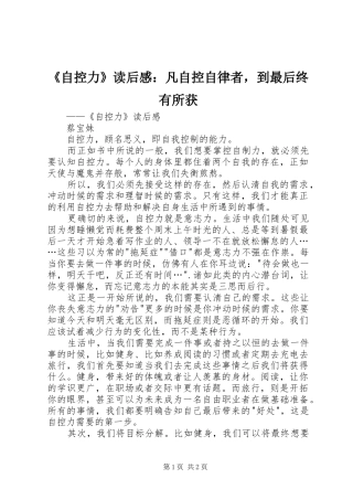《自控力》读后感：凡自控自律者，到最后终有所获