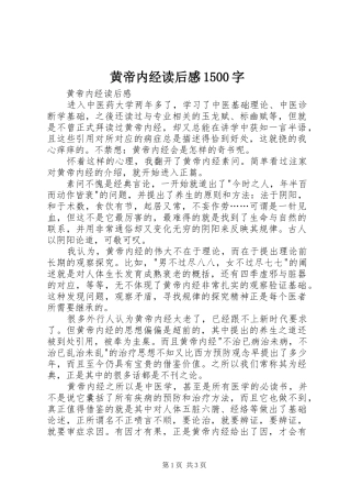 黄帝内经读后感1500字