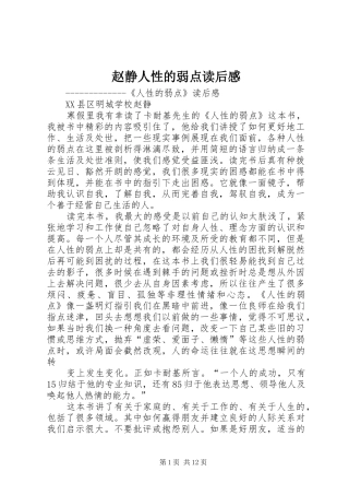 赵静人性的弱点读后感_1